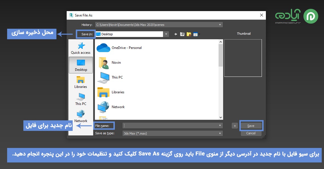 Save as گرفتن از فایل تری دی مکس