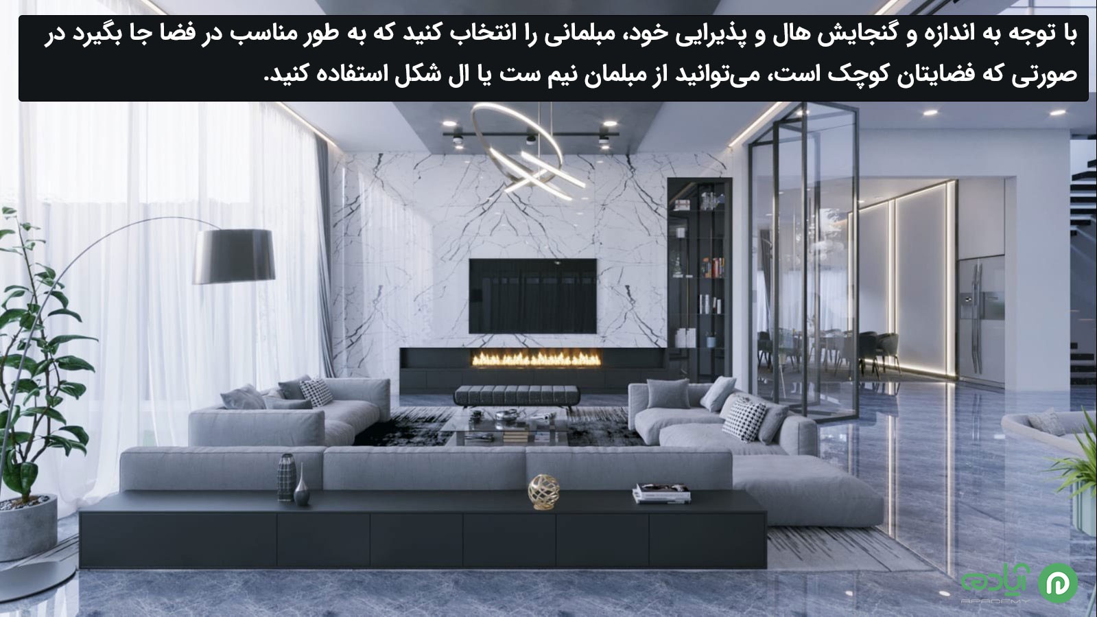 چیدمان حال و پذیرایی