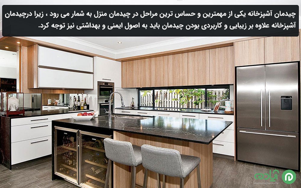 چیدمان آشپزخانه
