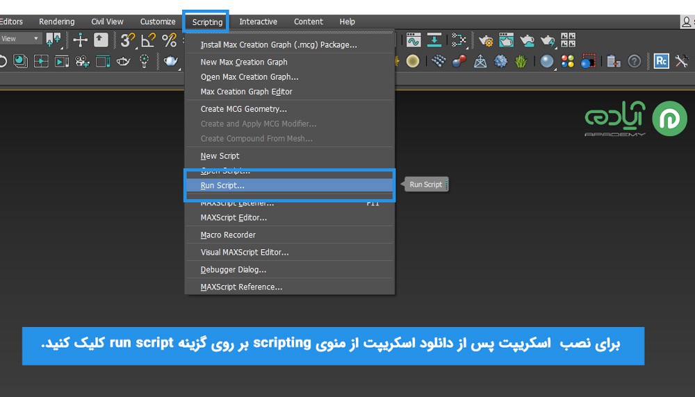  نصب اسکریپت sweep profile در تری دی مکس