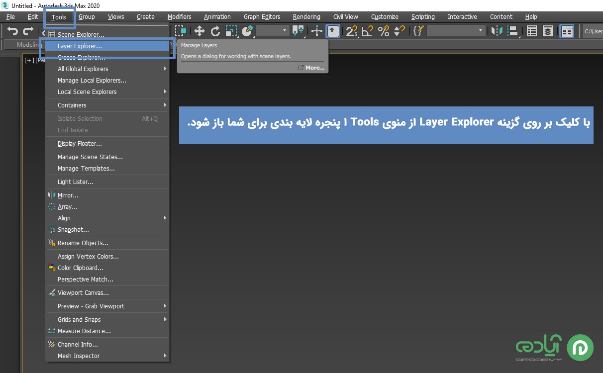 دسترسی به پنجره لایه بندی از منوی Tools