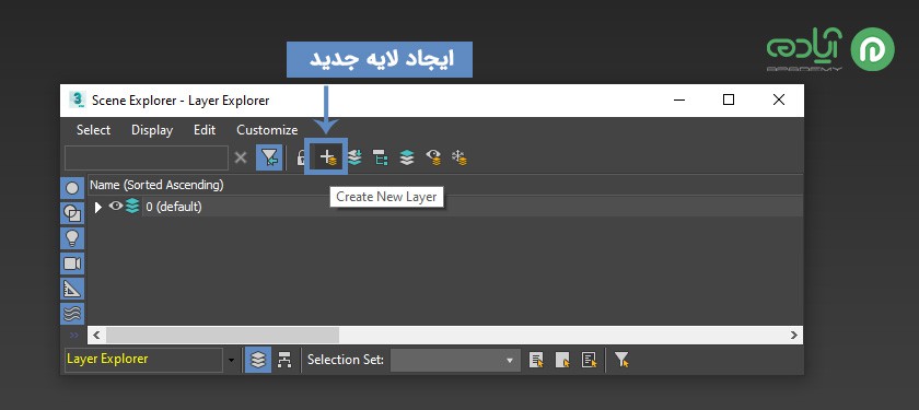 ساخت لایه جدید 