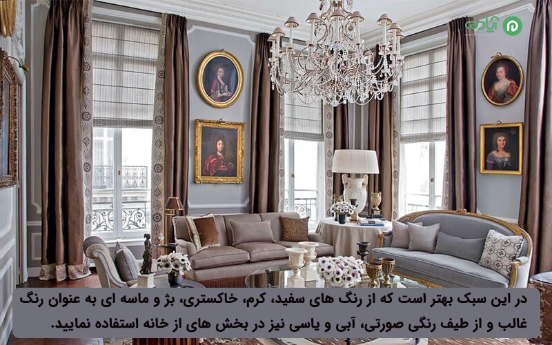 رنگ های مناسب در سبک دکوراسیون وینتج