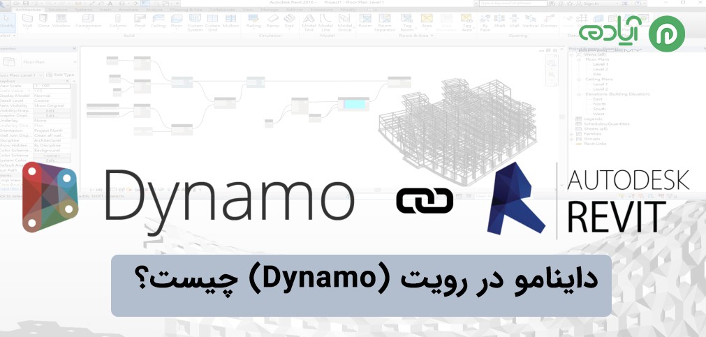 پلاگین داینامو Dynamo چیست؟