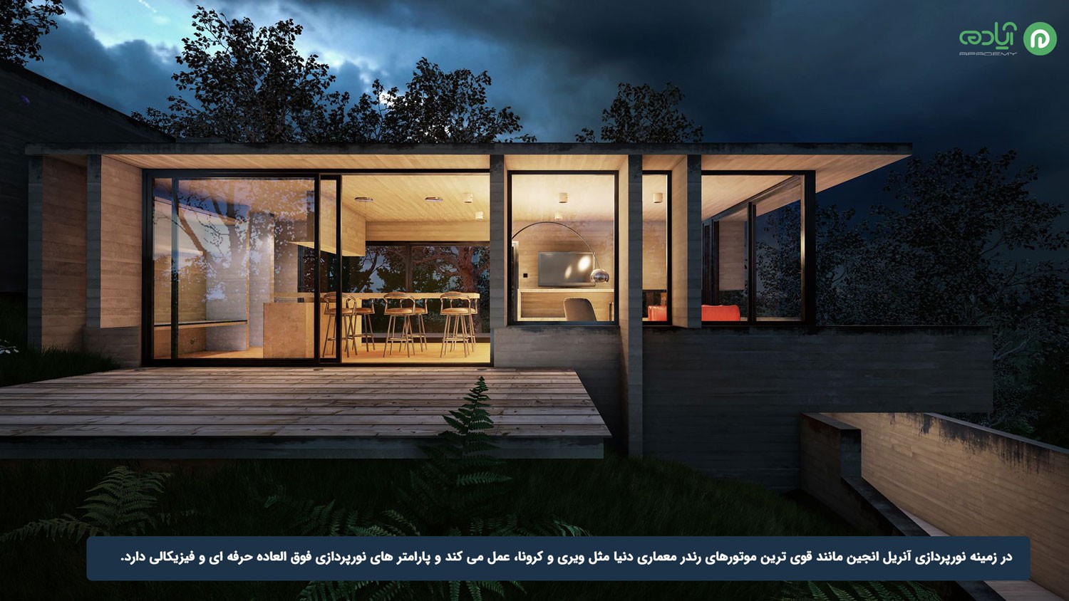 نورپردازی حرفه ای در آنریل انجین