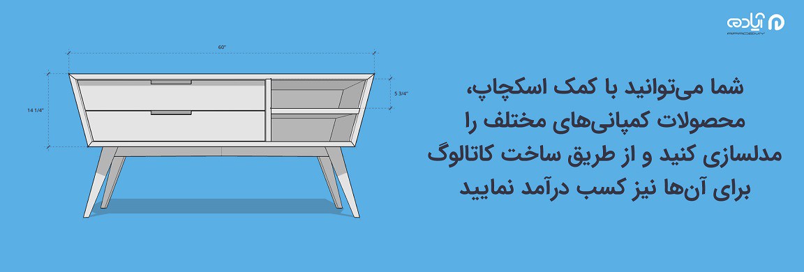 مدلسازی اسکچاپ