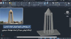 آموزش صفر تا صد اتوکد